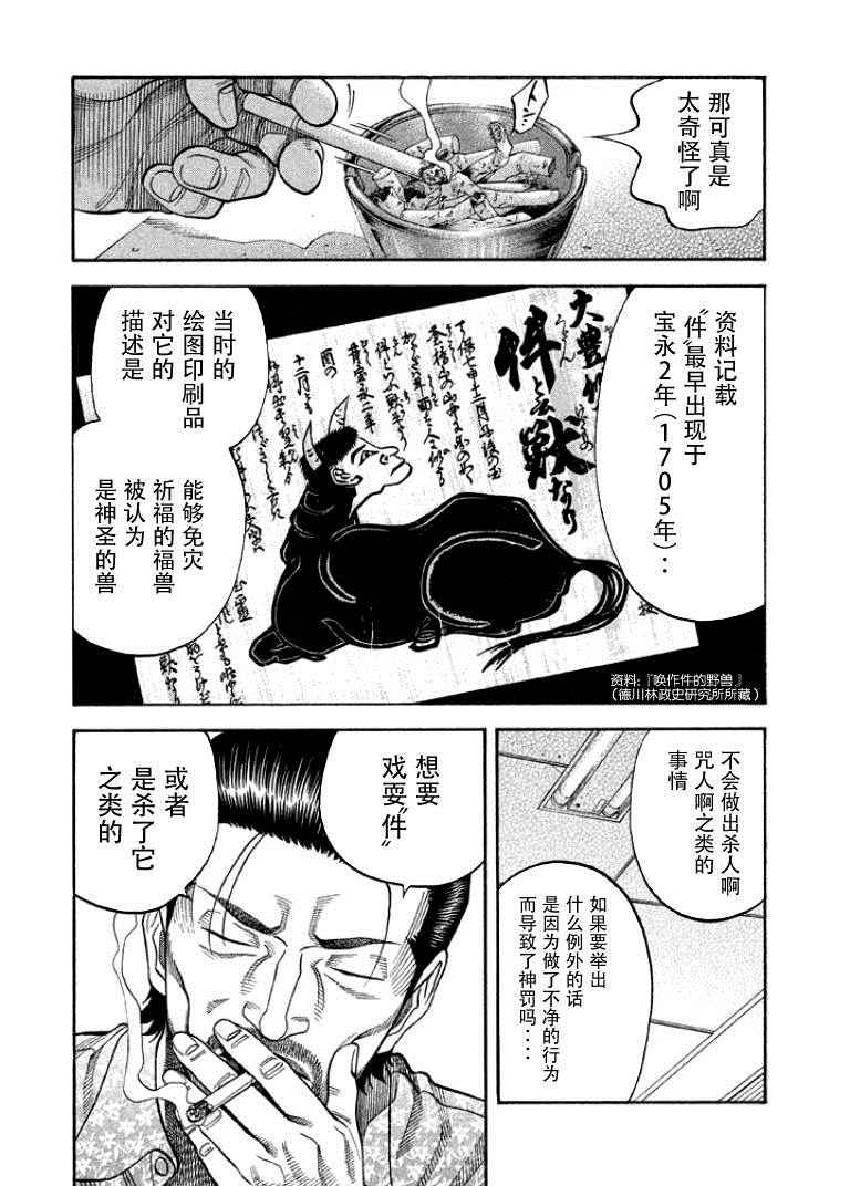 若件漫画,第7话5图