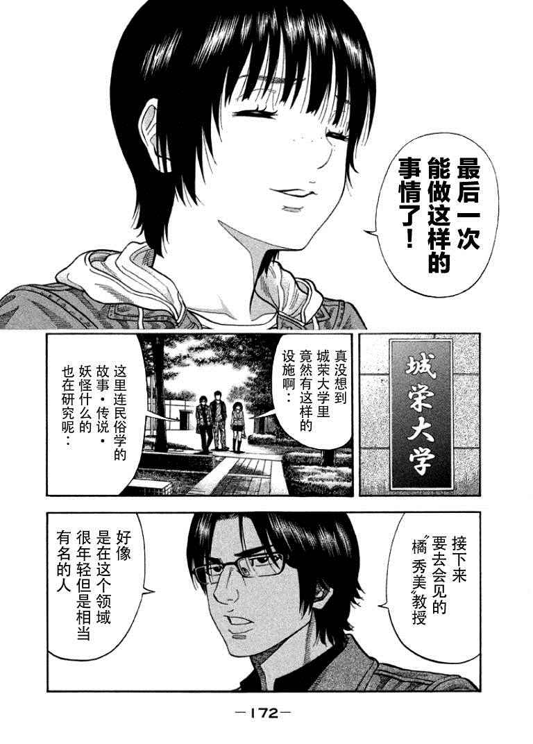 若件漫画,第7话1图