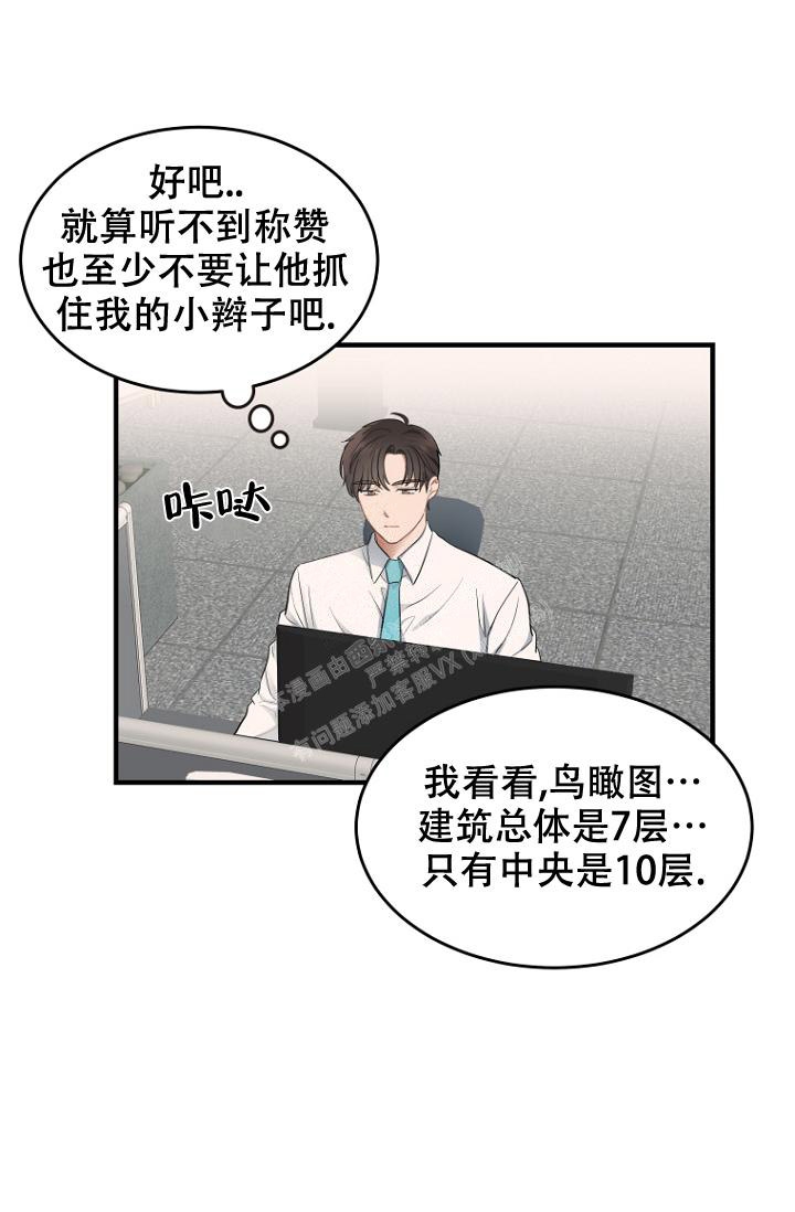 周日下午的焦虑怎么安慰漫画,第9话5图