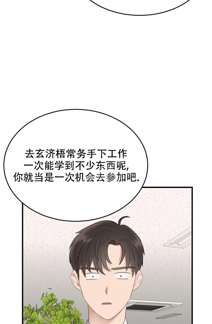 周日的快乐文案漫画,第6话3图