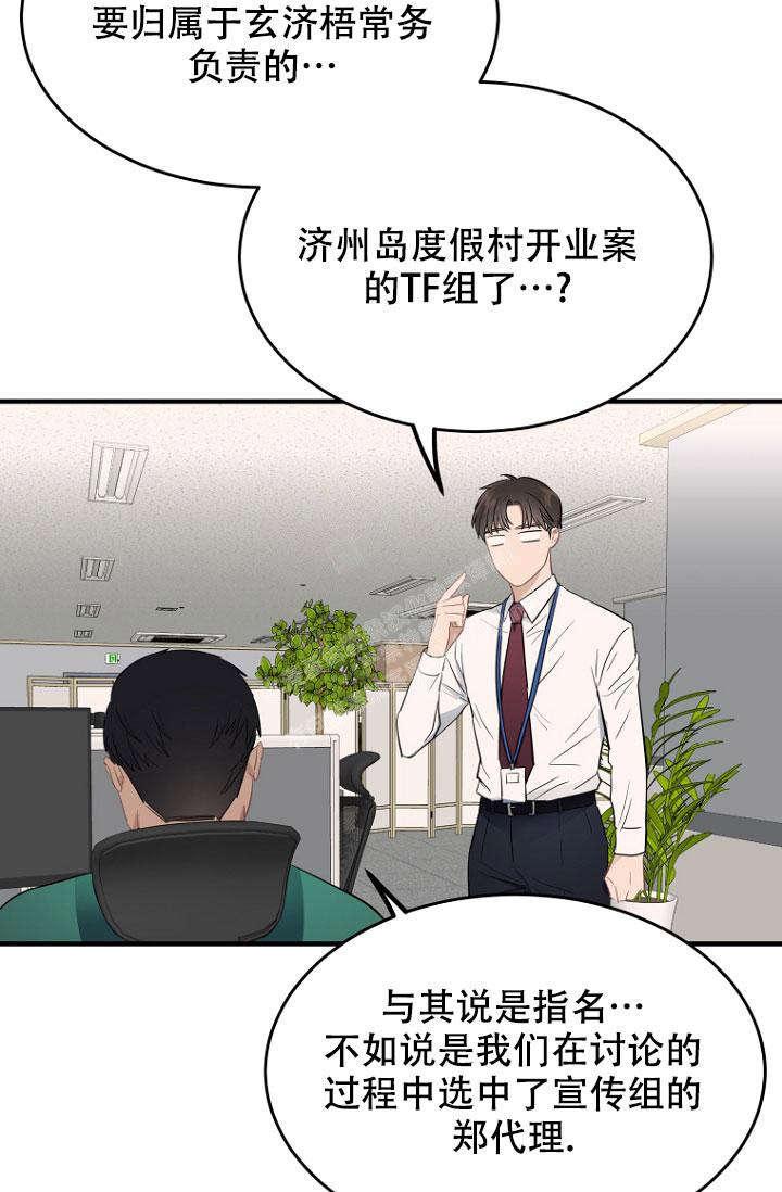 周日的快乐文案漫画,第6话2图