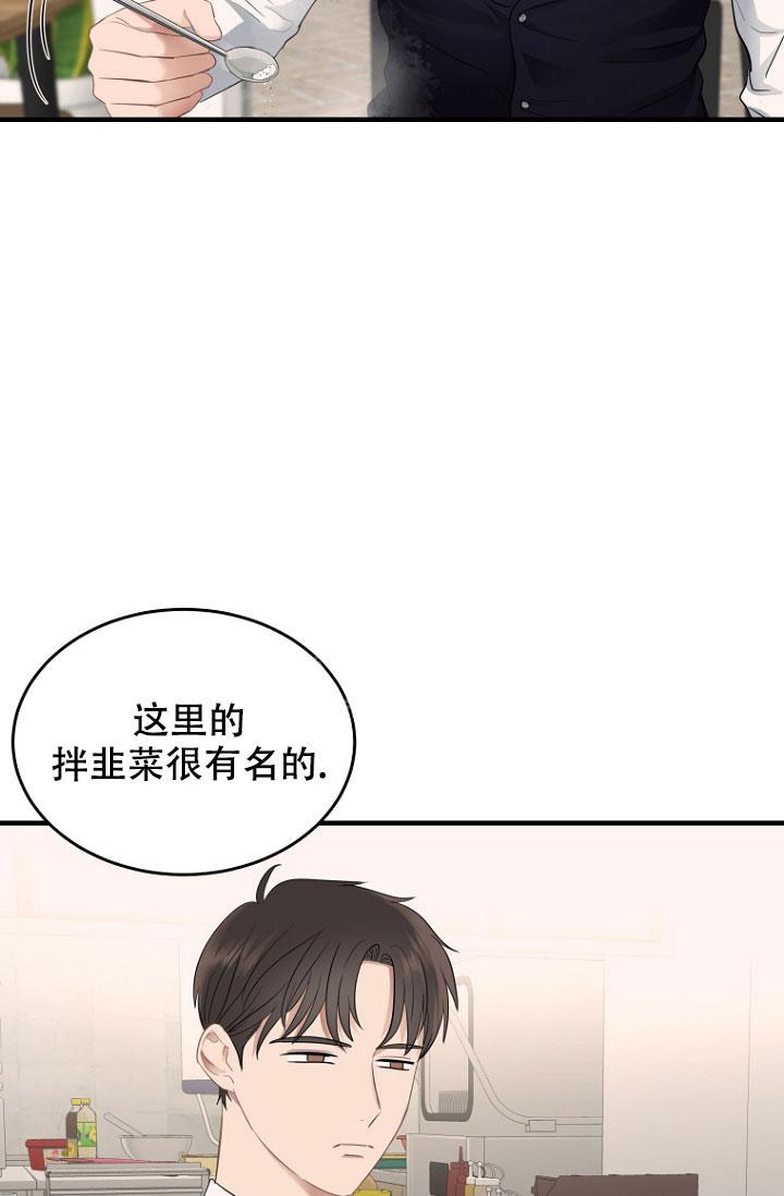 周日的安慰漫画,第8话3图