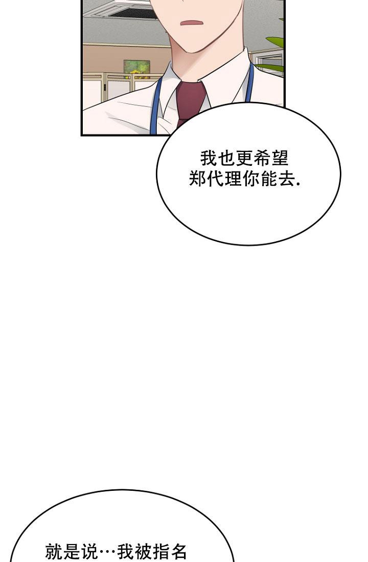 周日的快乐文案漫画,第6话1图