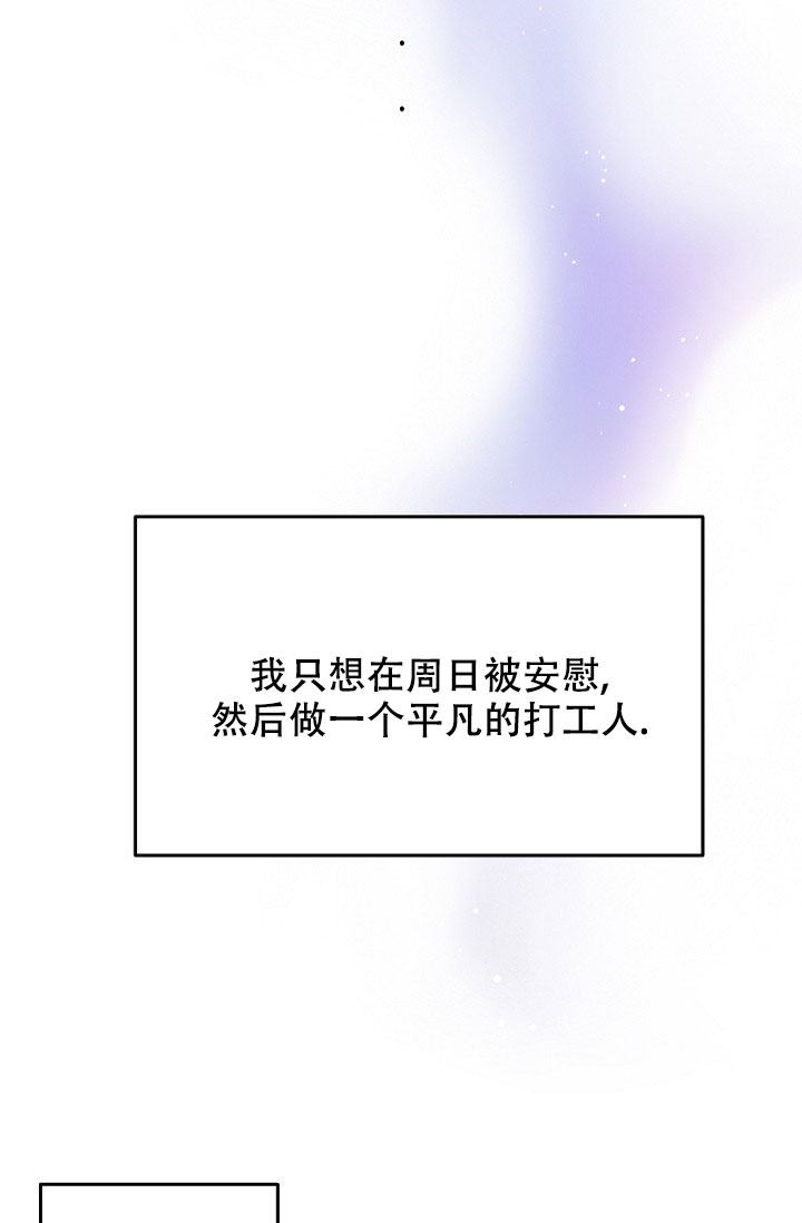 周日的安慰漫画,第1话2图