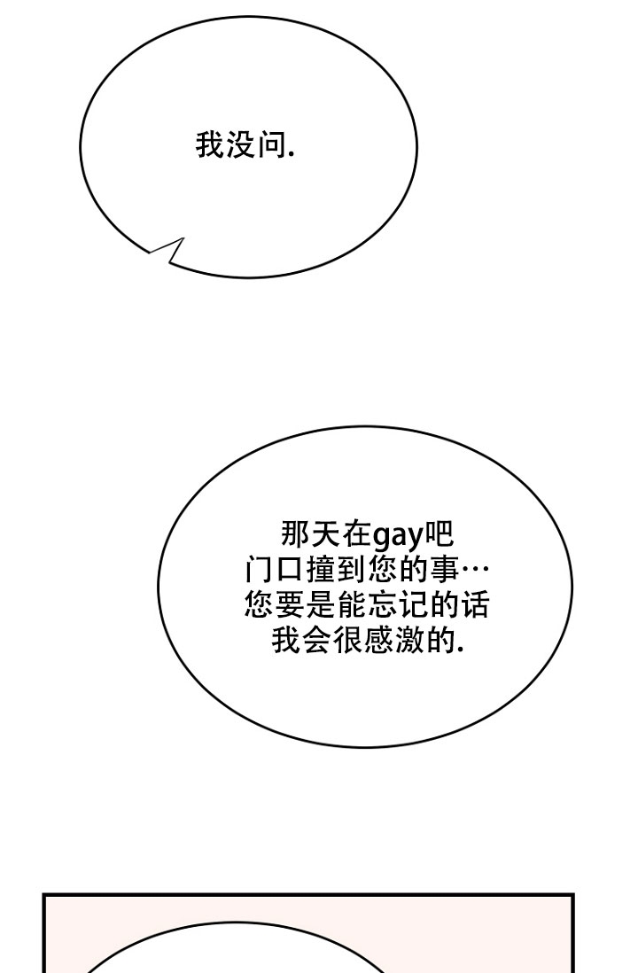 周日的美好早安寄语漫画,第3话5图