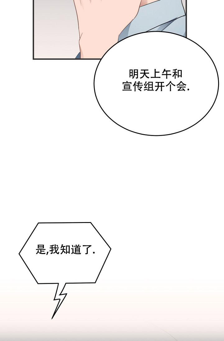 周日的安慰漫画,第6话3图