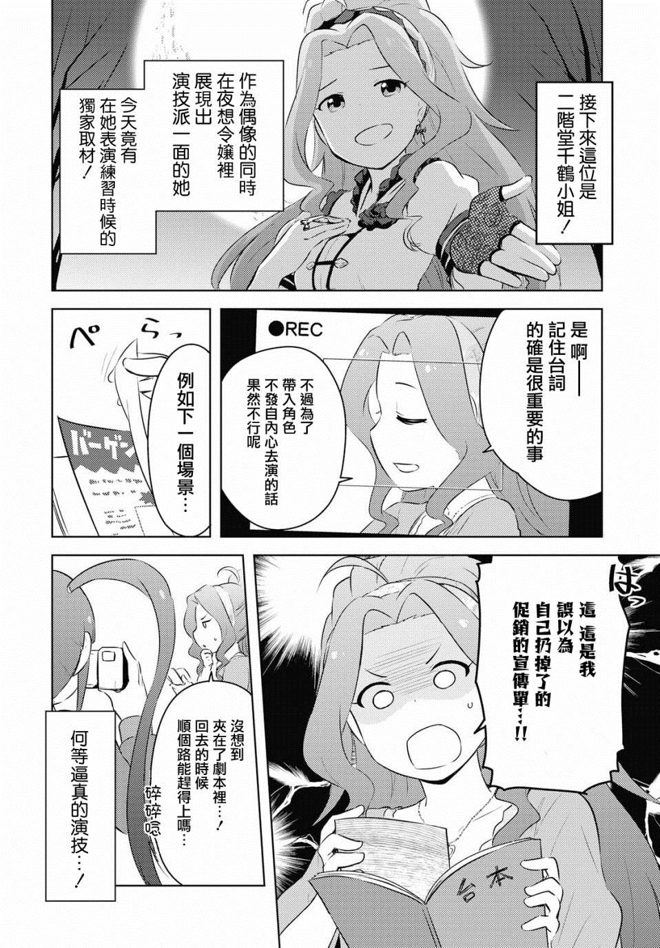 偶像大师 lively flowers漫画,第0话4图