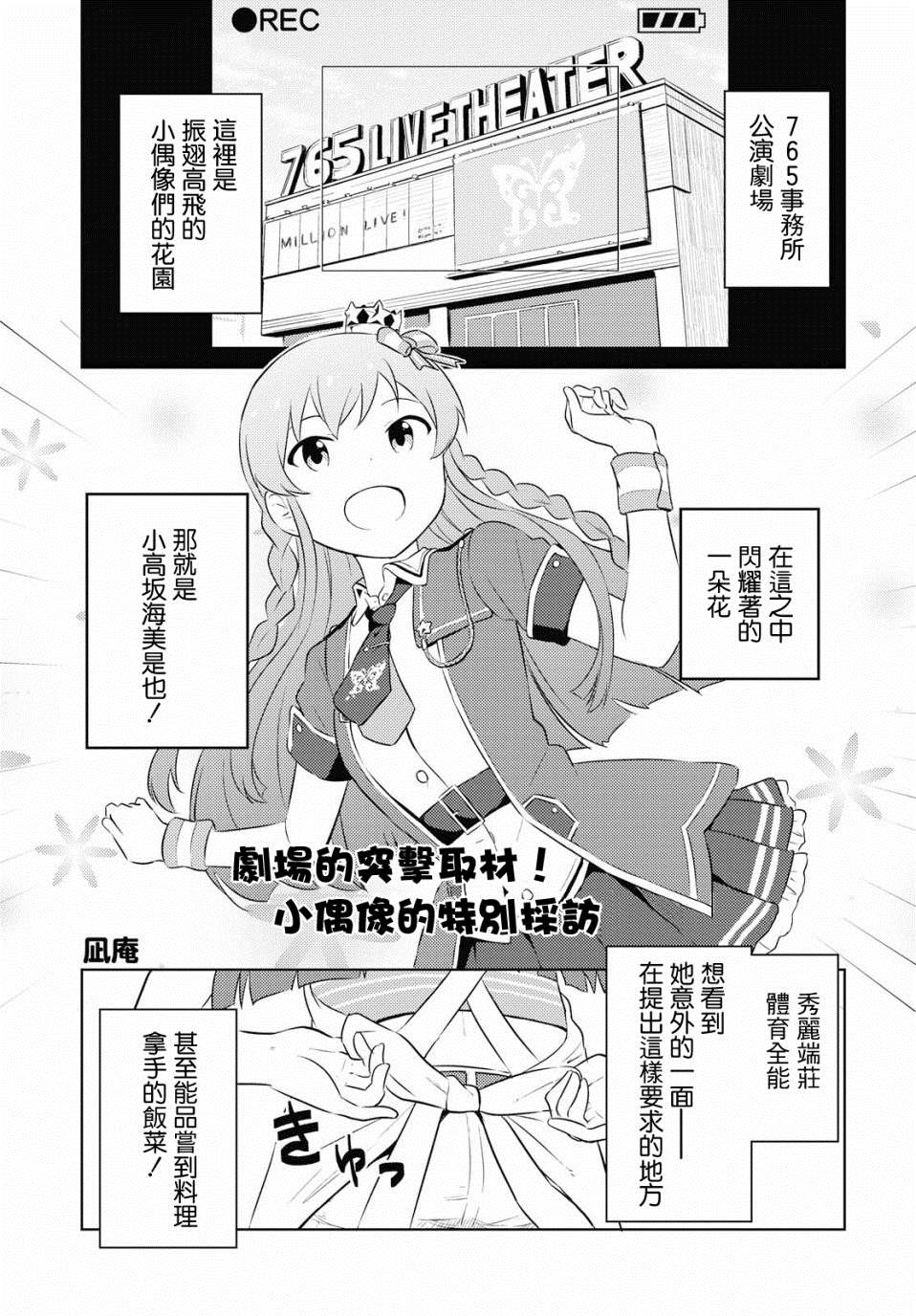 偶像大师 lively flowers漫画,第0话1图