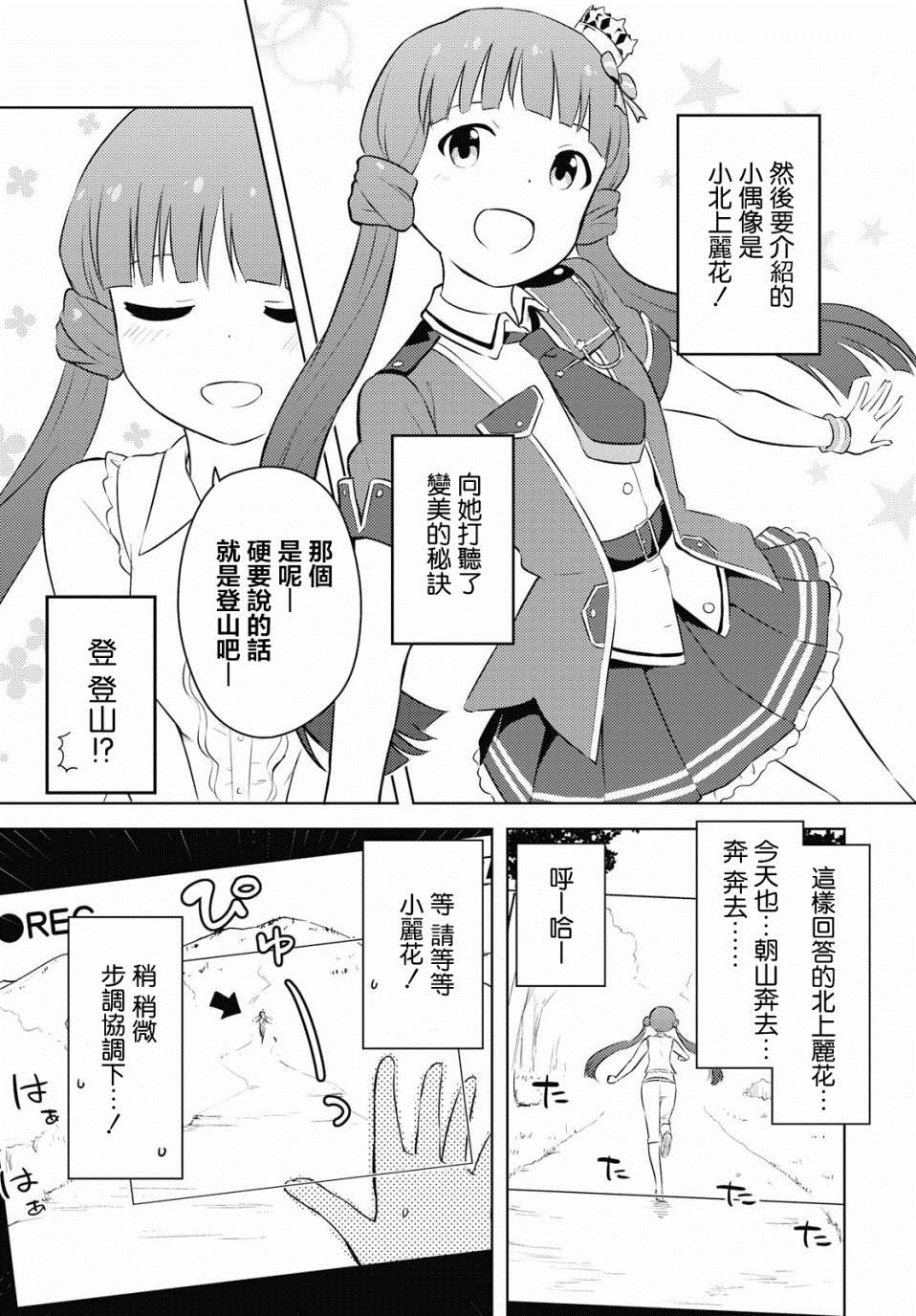 偶像大师 lively flowers漫画,第0话3图