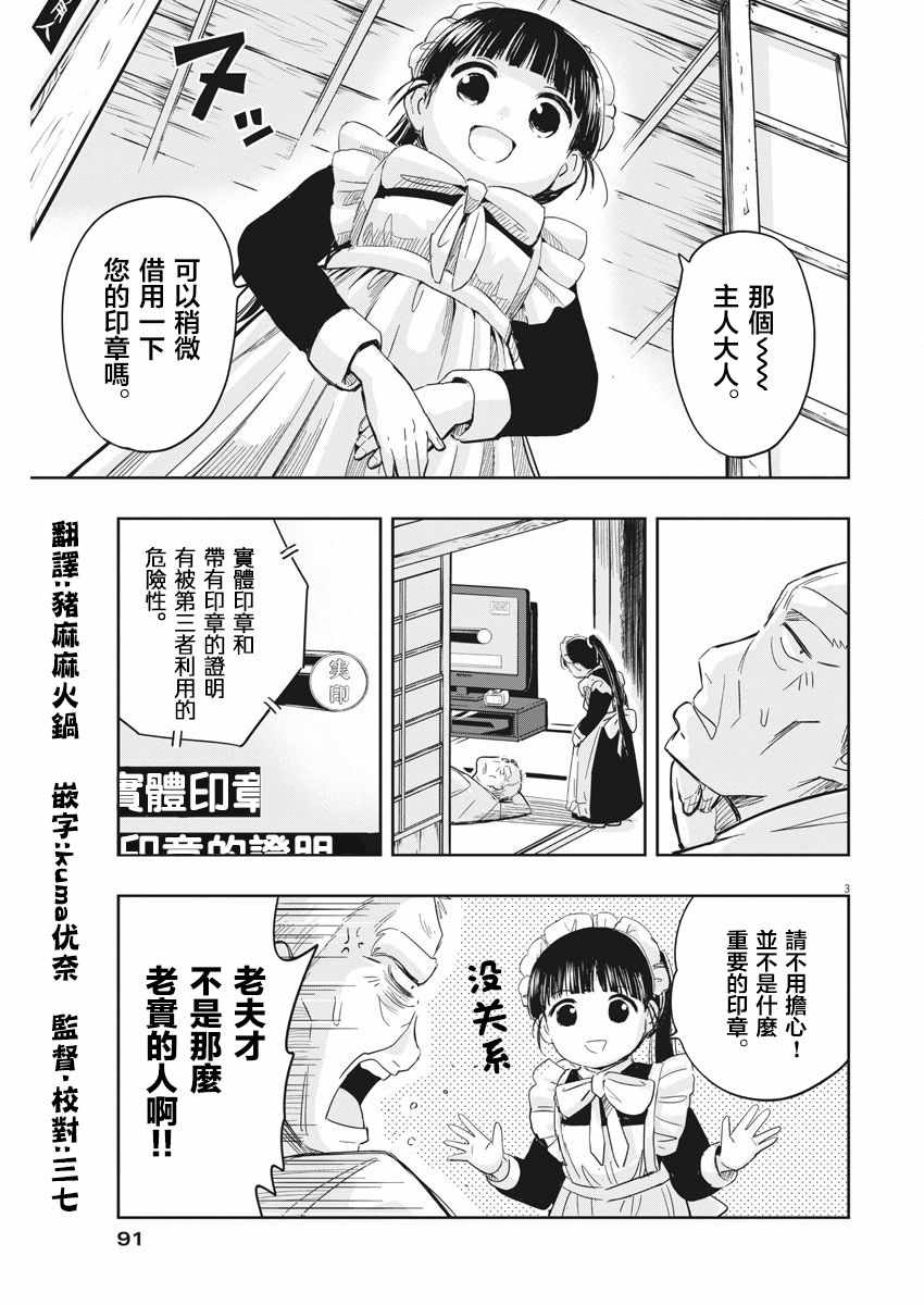 破烂机器迷糊子漫画,第5话3图