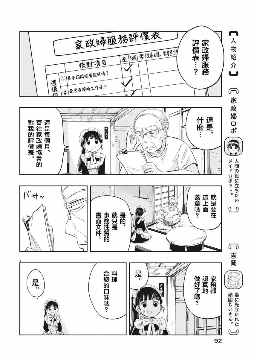 破烂机器迷糊子漫画,第5话4图