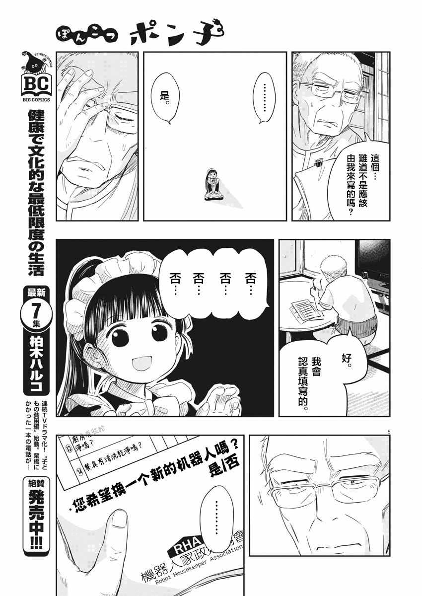 破烂机器迷糊子漫画,第5话5图