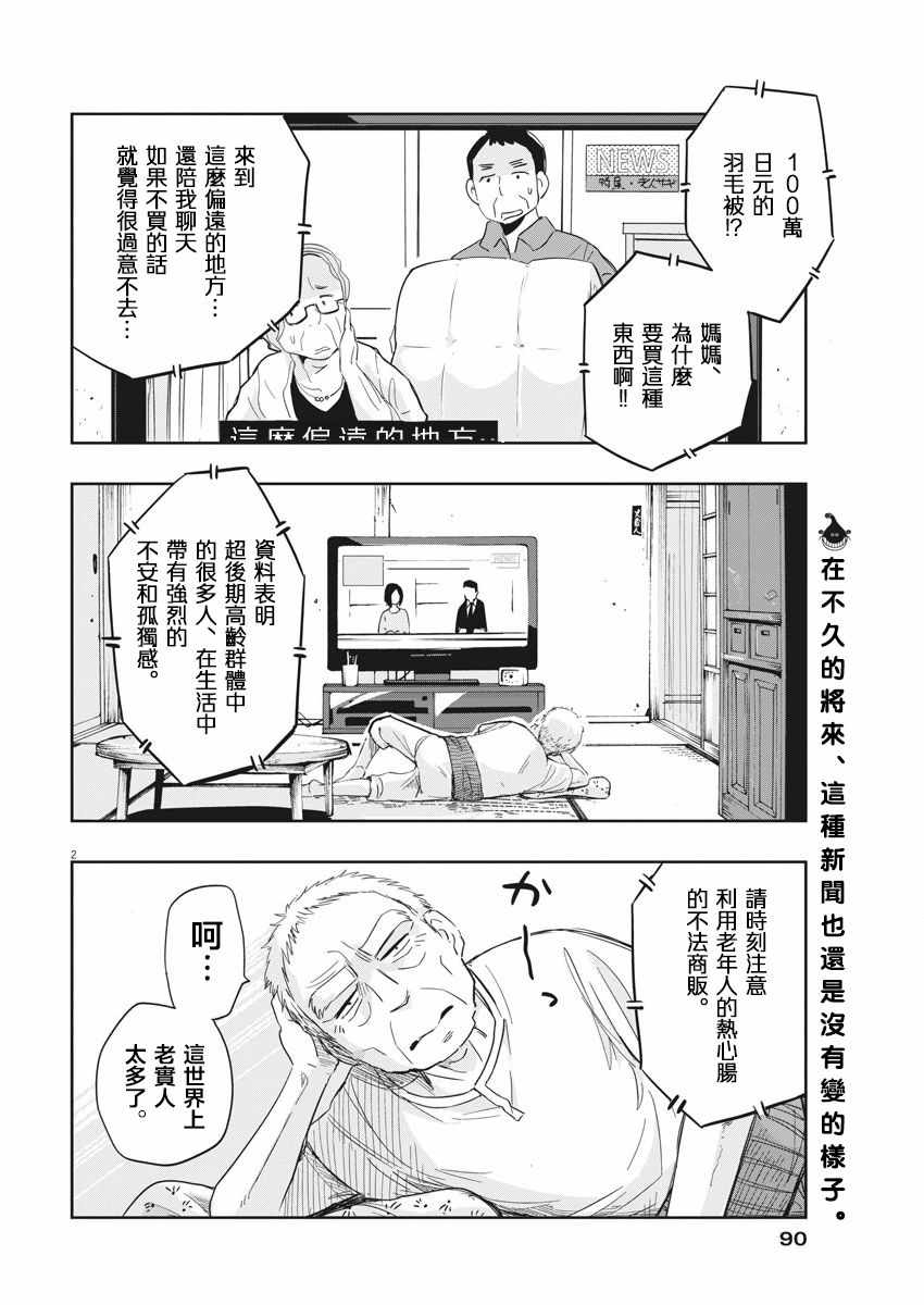 破烂机器迷糊子漫画,第5话2图