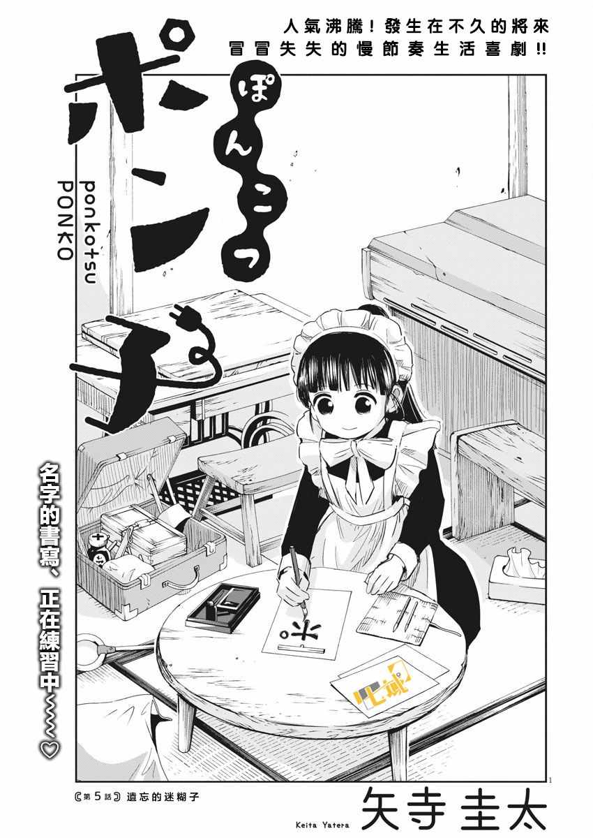 破烂机器迷糊子漫画,第5话1图