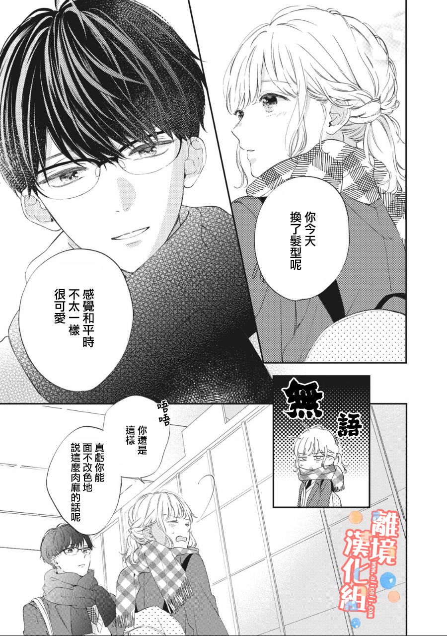 佐仓为什么不喜欢唱歌了漫画,第2话4图