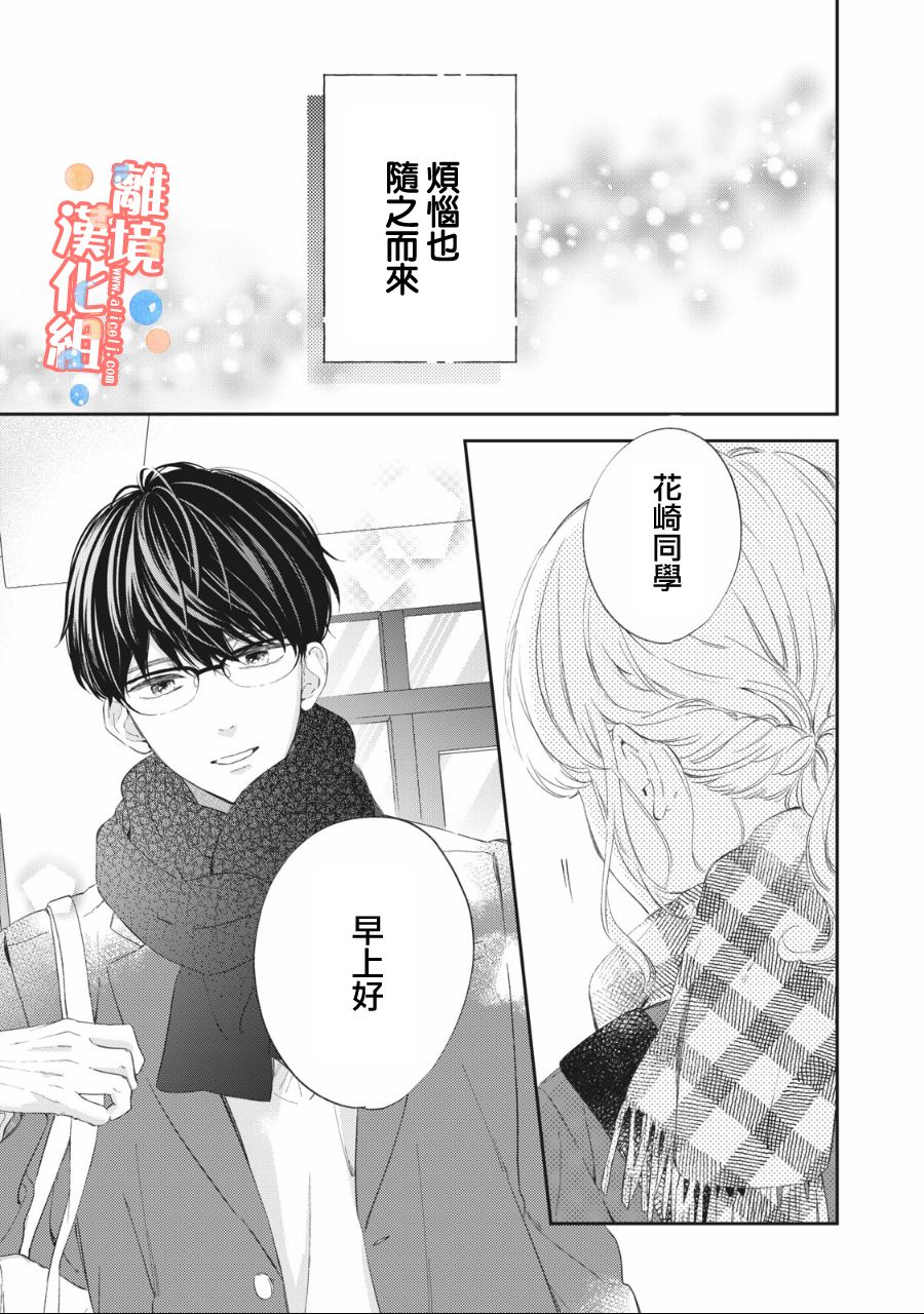 佐仓为什么不喜欢唱歌了漫画,第2话2图