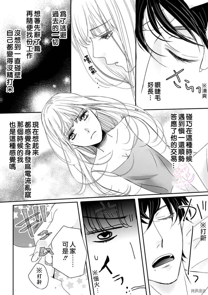 老公从早到晚放不开我漫画,第6话2图