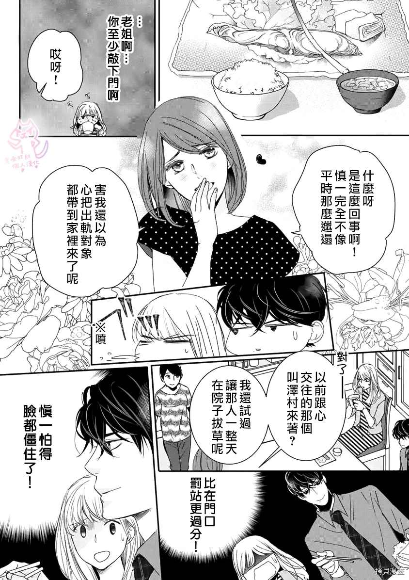 老公从早到晚放不开我漫画,第6话4图