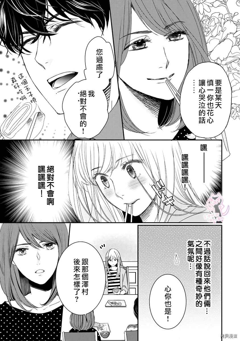 老公从早到晚放不开我漫画,第6话5图