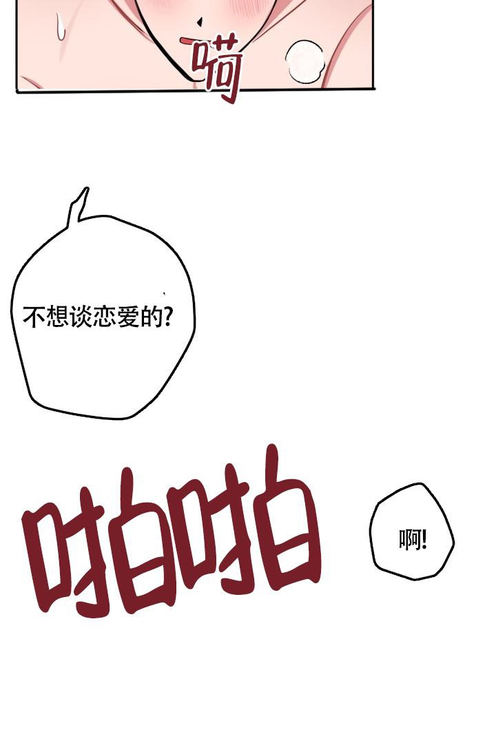 爱情证明漫画,第8话5图