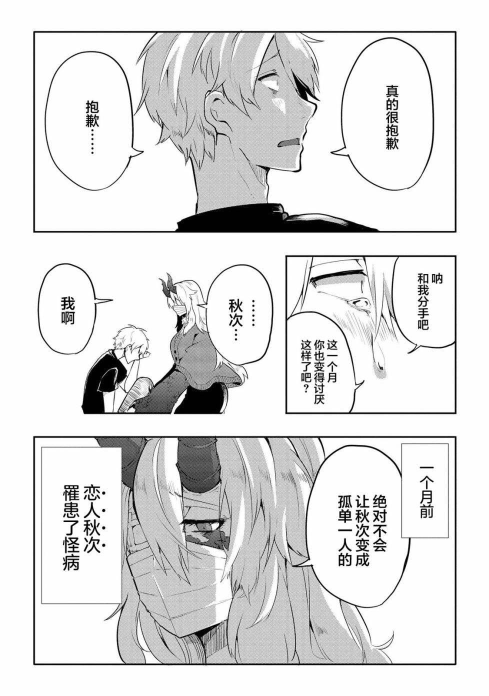 儿怜兽扰漫画,第7话5图