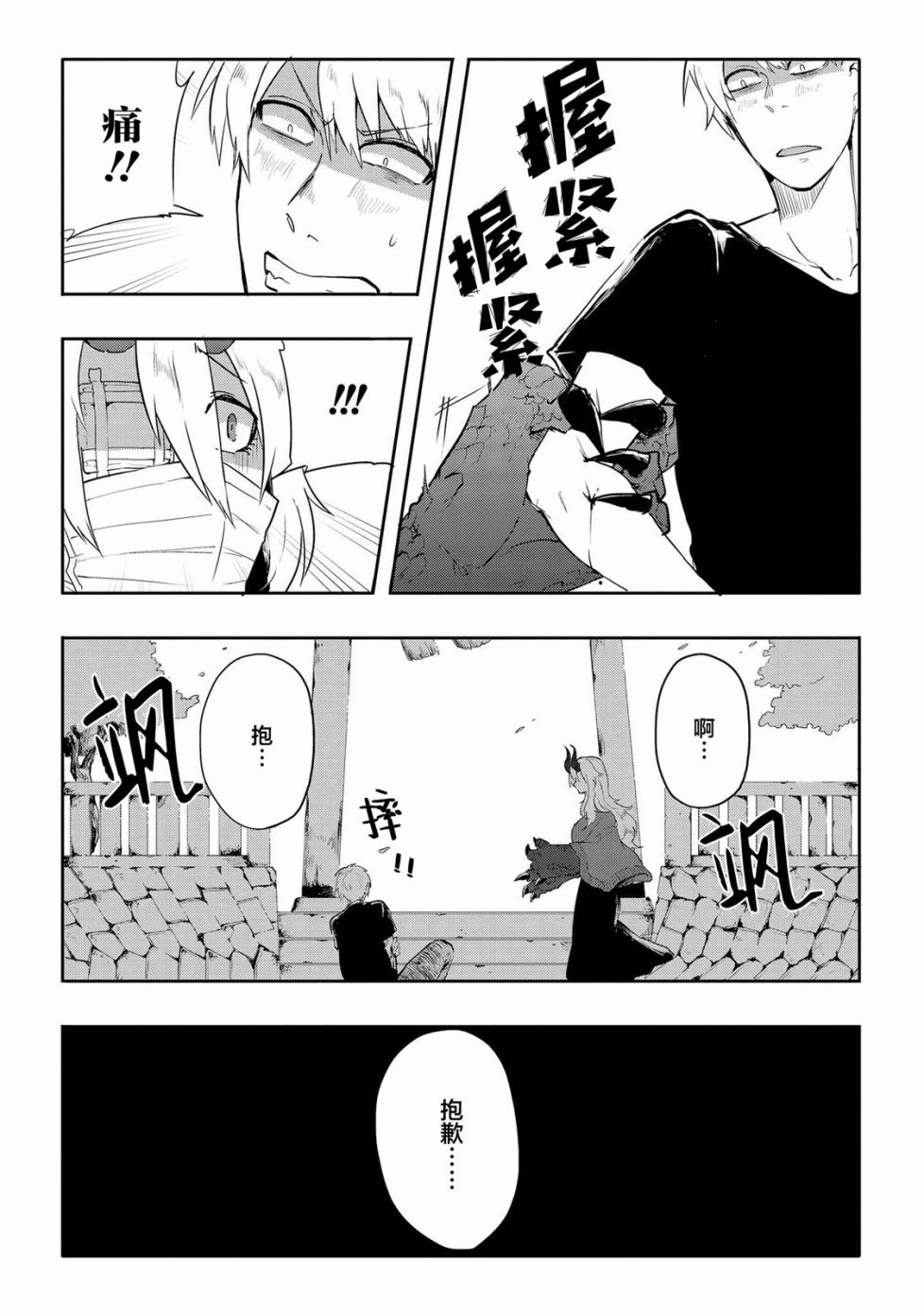 儿怜兽扰漫画,第7话4图