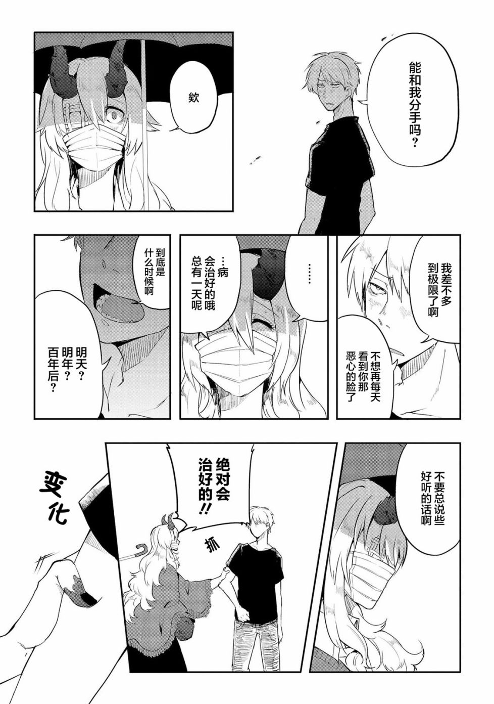 儿怜兽扰漫画,第7话3图