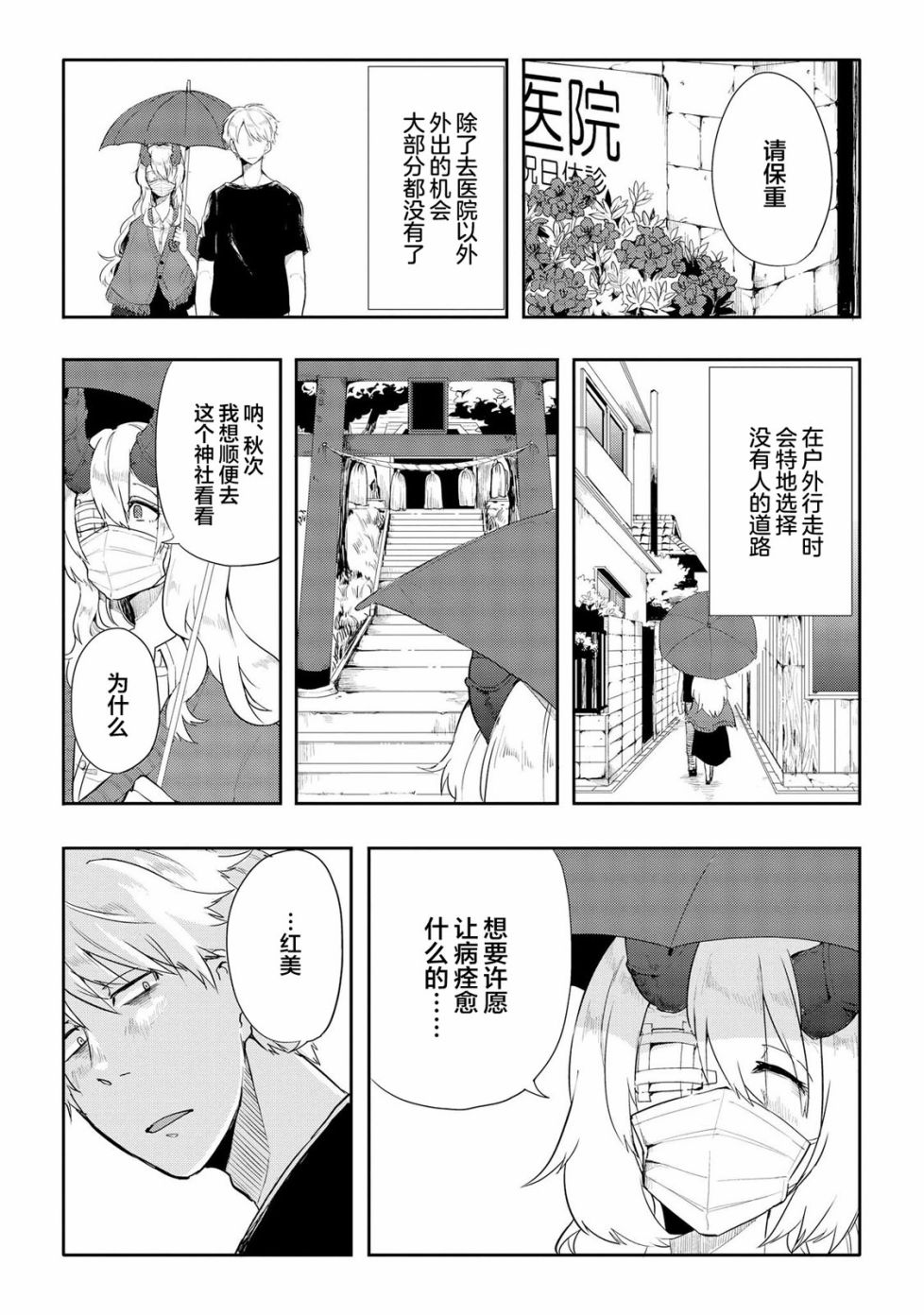 儿怜兽扰漫画,第7话2图