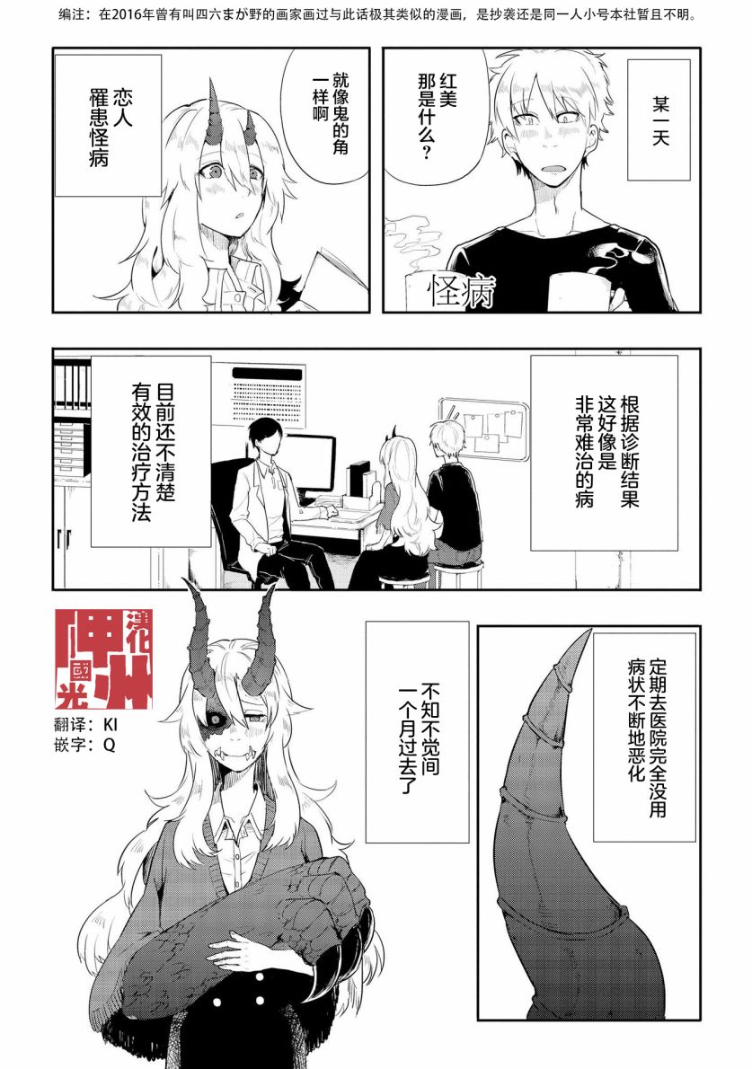 儿怜兽扰漫画,第7话1图