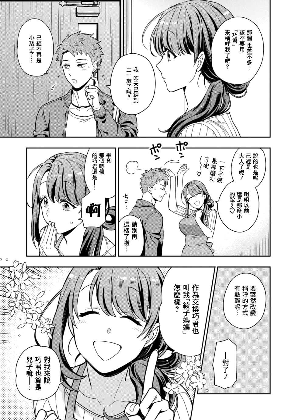 不喜欢女儿反而喜欢妈妈我吗？漫画,第1话4图