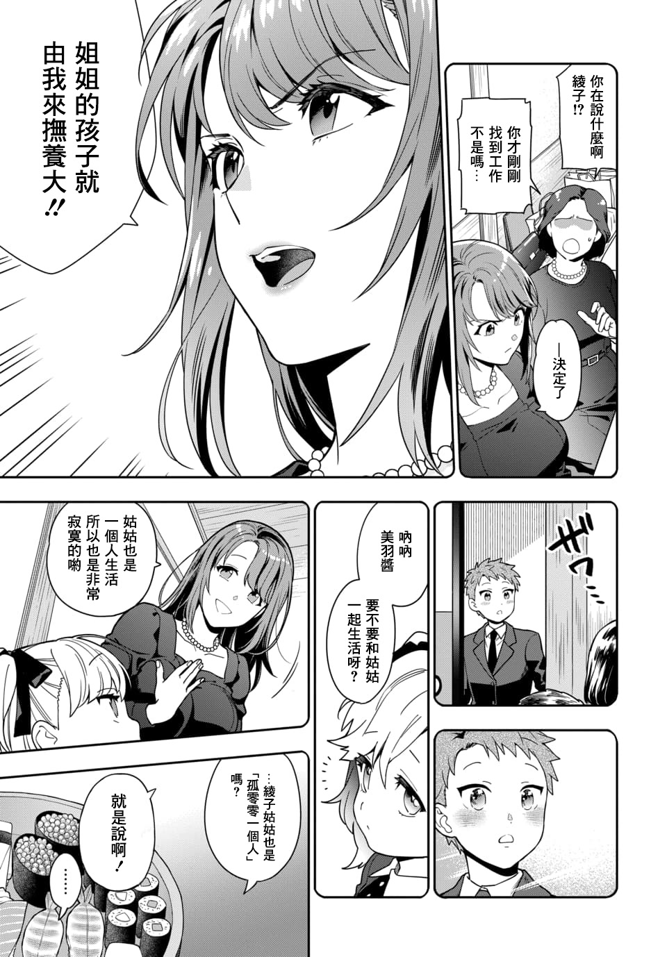 不喜欢女儿反而喜欢妈妈我吗？漫画,第1话3图