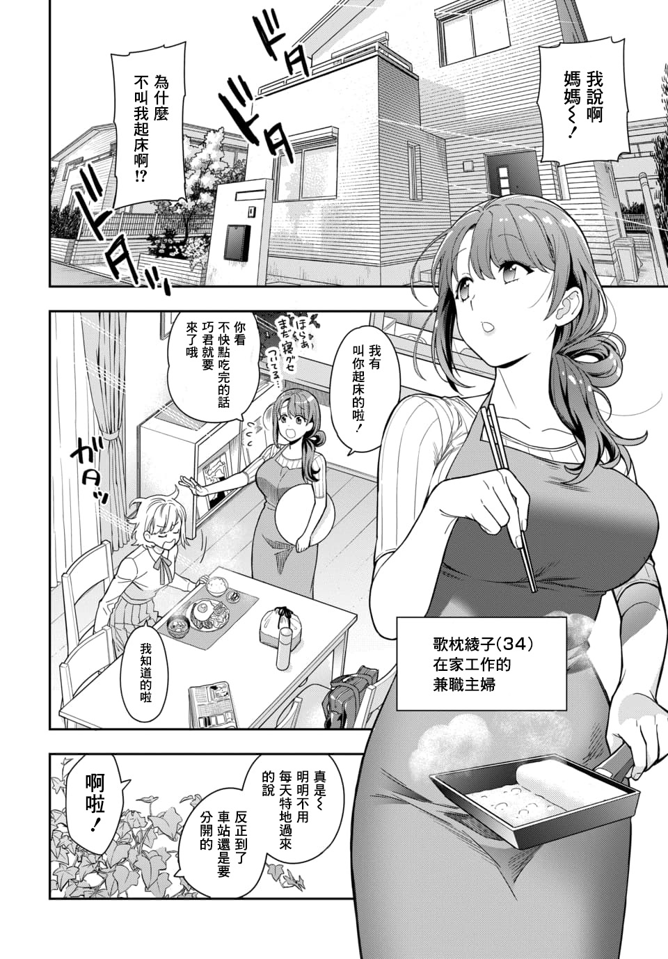 不喜欢女儿反而喜欢妈妈我吗？漫画,第1话1图