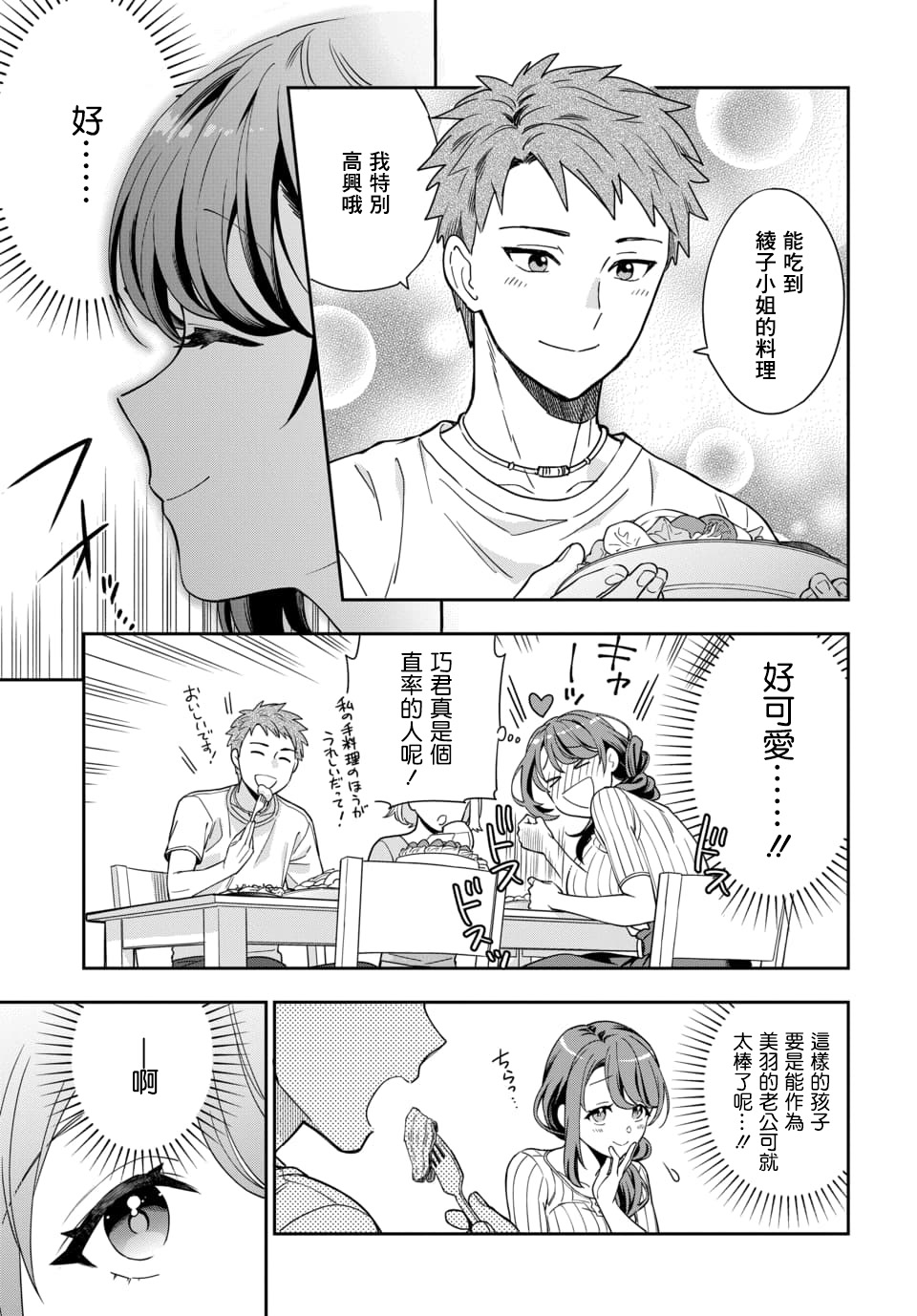 不喜欢女儿反而喜欢妈妈我吗？漫画,第1话4图