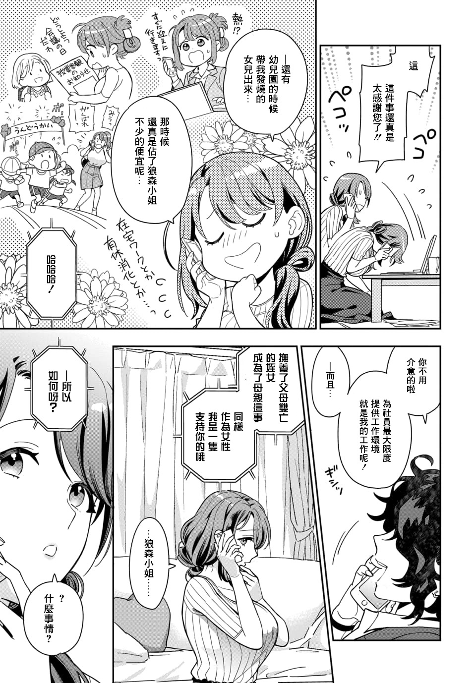 不喜欢女儿反而喜欢妈妈我吗？漫画,第1话5图