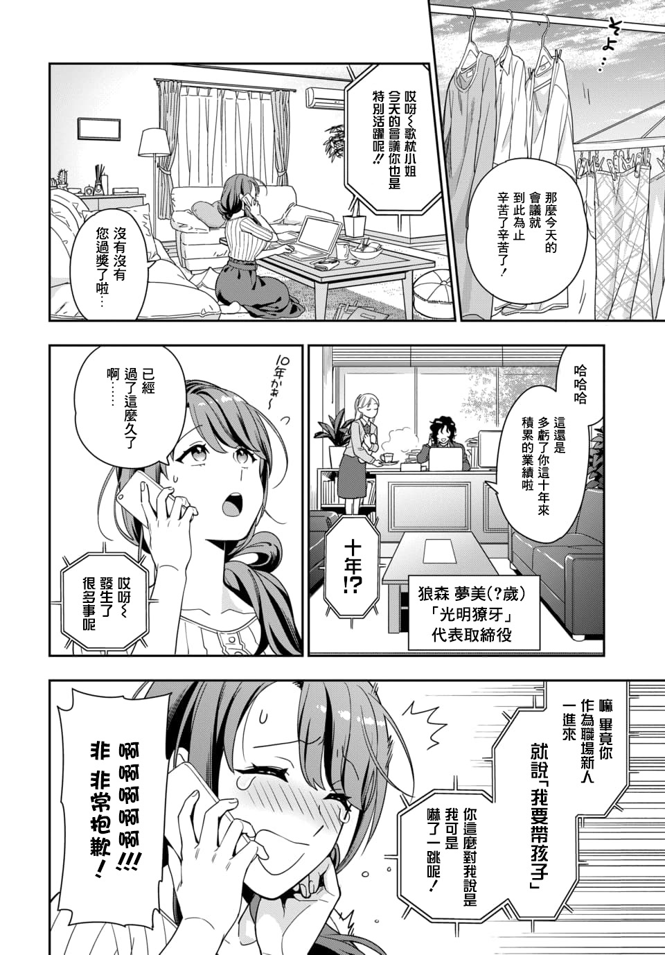 不喜欢女儿反而喜欢妈妈我吗？漫画,第1话4图