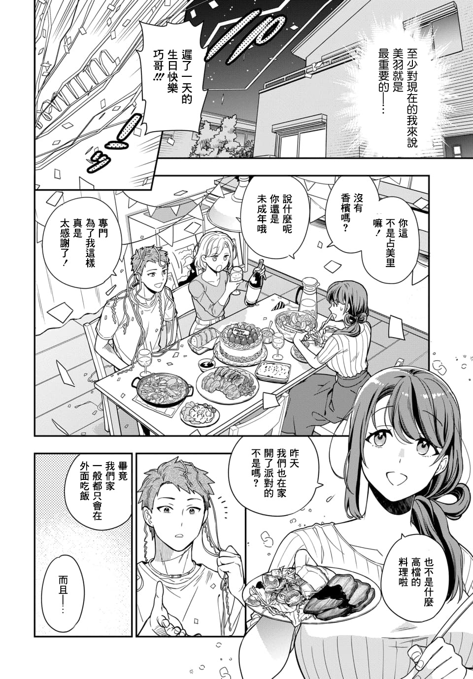 不喜欢女儿反而喜欢妈妈我吗？漫画,第1话3图