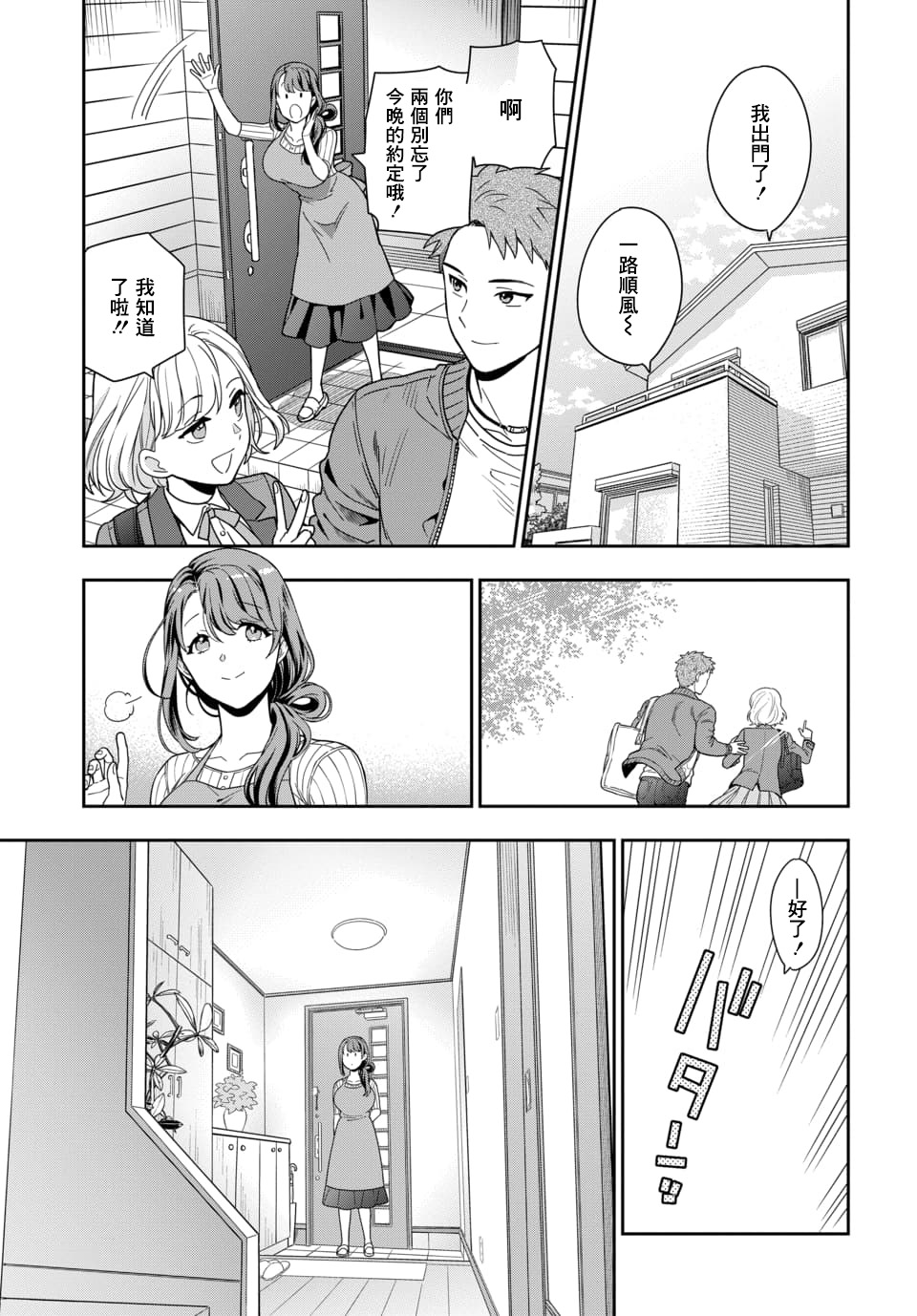 不喜欢女儿反而喜欢妈妈我吗？漫画,第1话1图