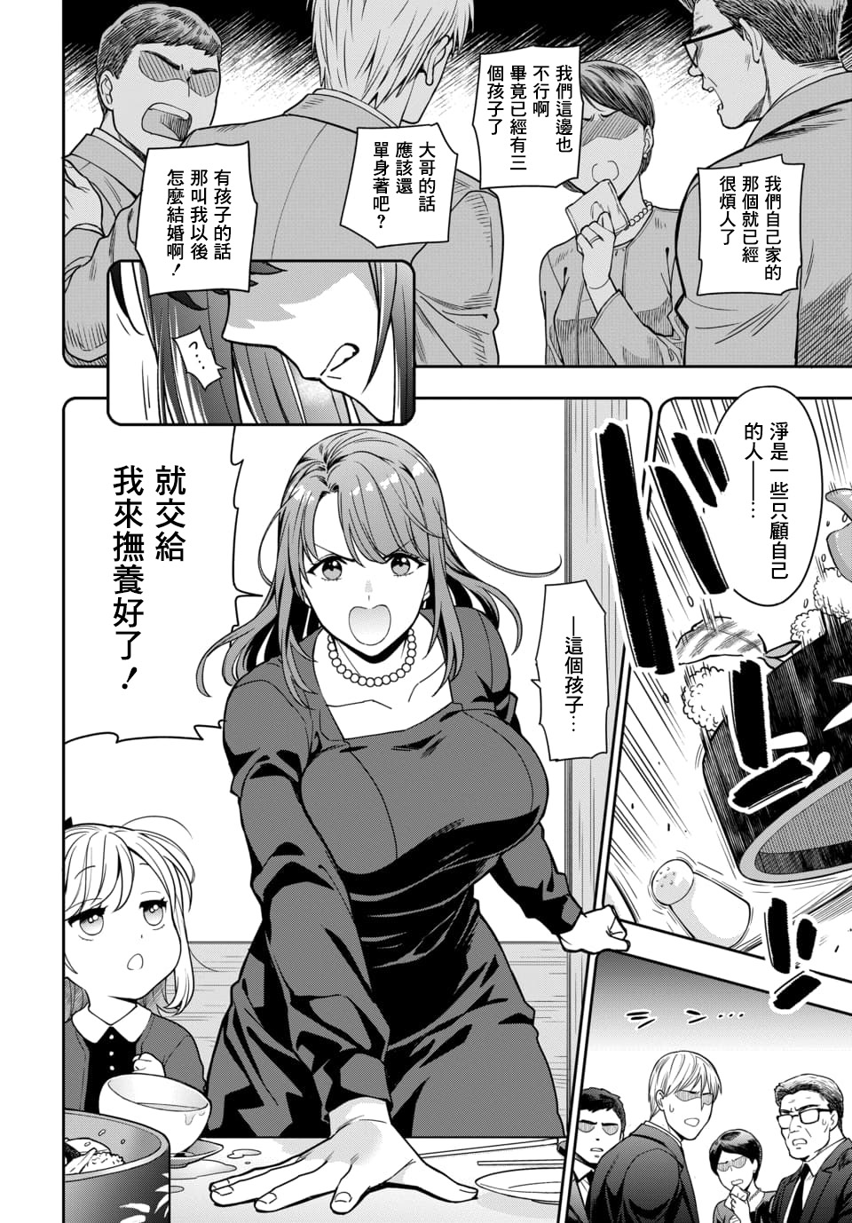 不喜欢女儿反而喜欢妈妈我吗？漫画,第1话2图