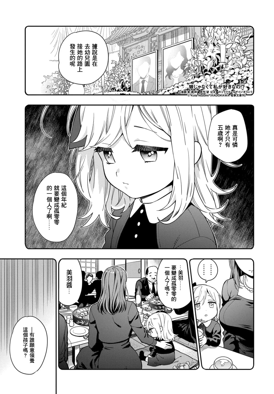 不喜欢女儿反而喜欢妈妈我吗？漫画,第1话1图