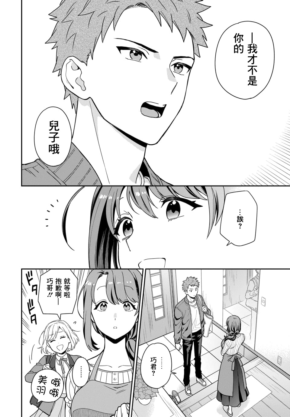 不喜欢女儿反而喜欢妈妈我吗？漫画,第1话5图