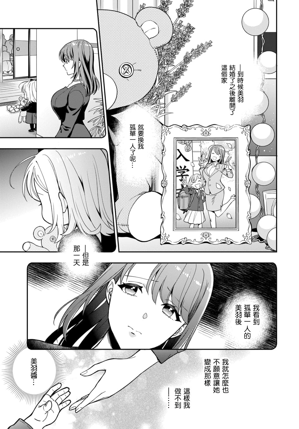 不喜欢女儿反而喜欢妈妈我吗？漫画,第1话3图