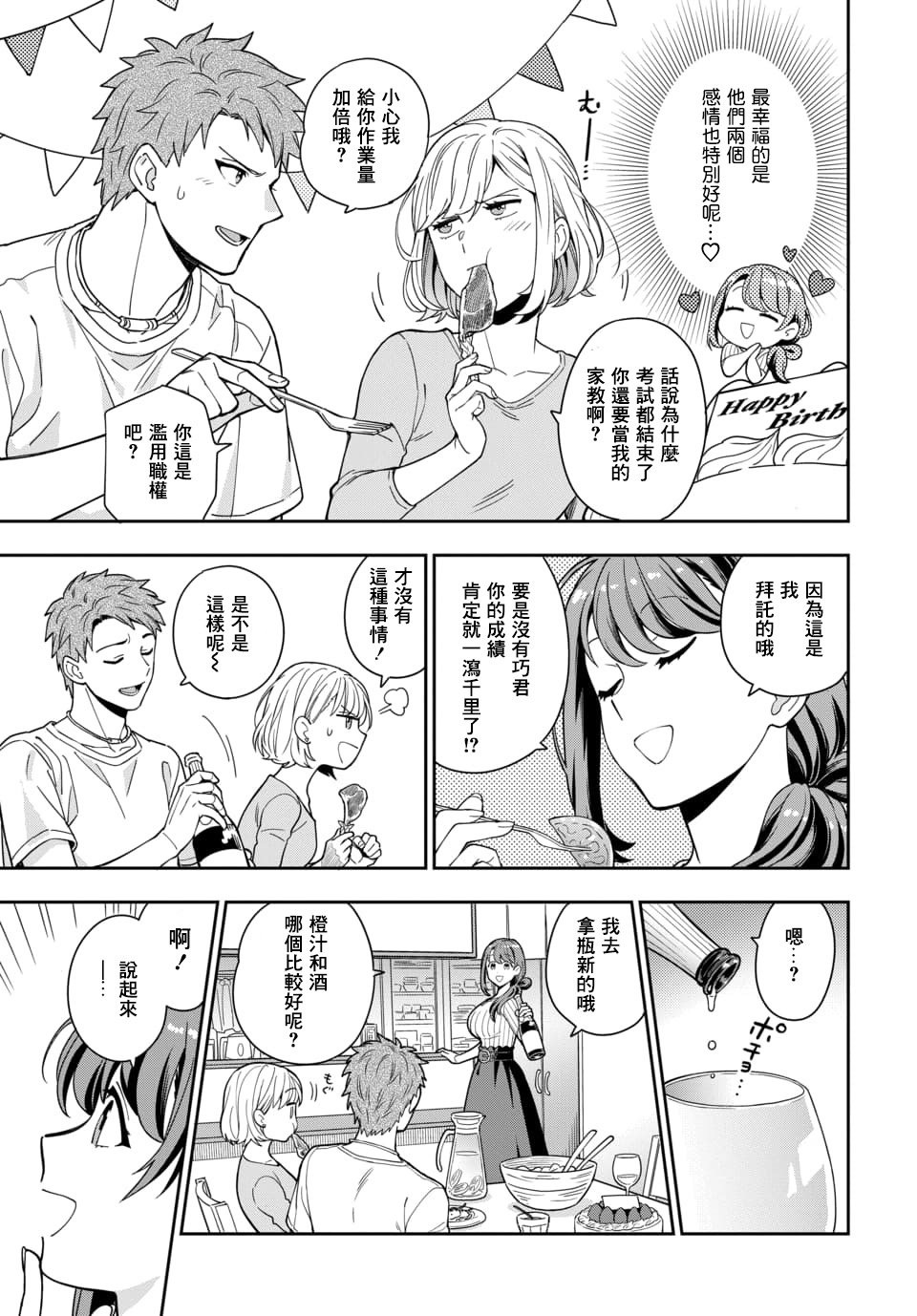 不喜欢女儿反而喜欢妈妈我吗？漫画,第1话1图