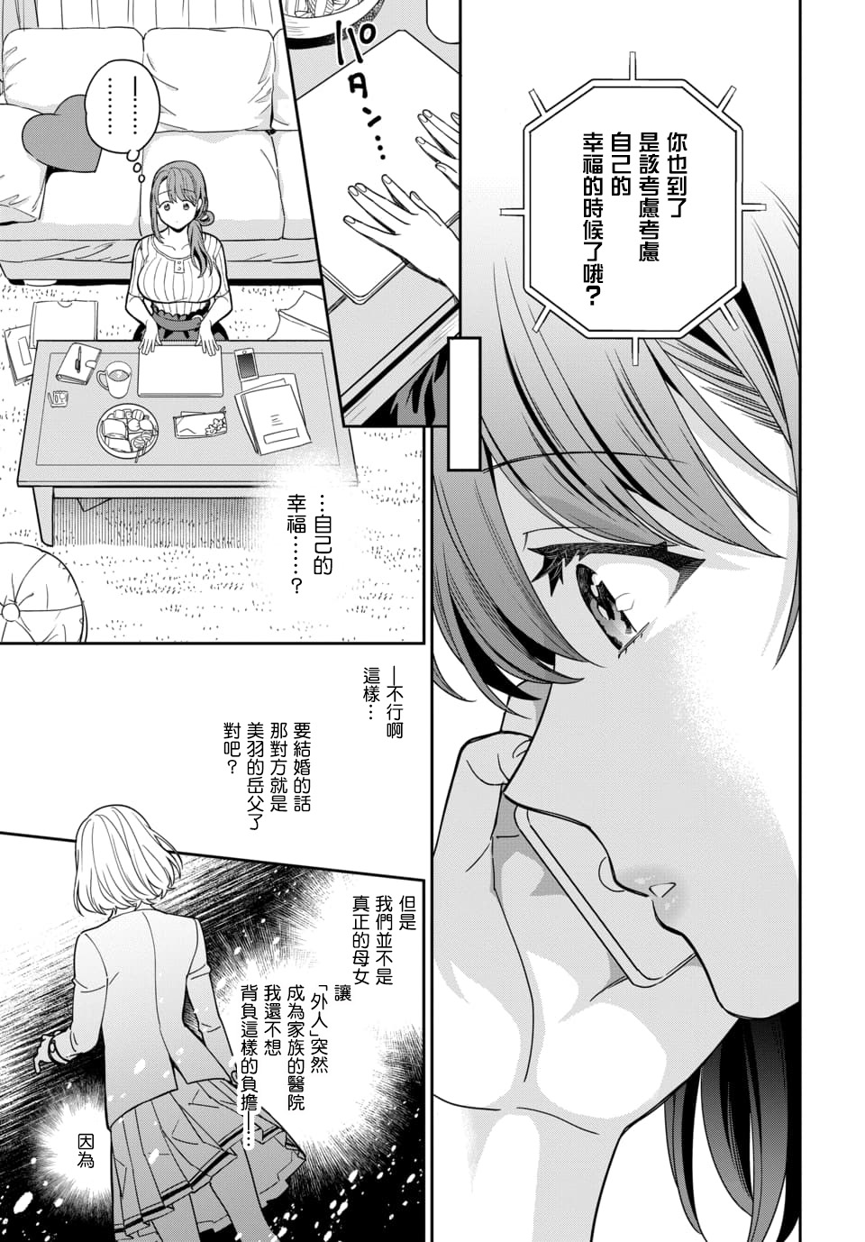 不喜欢女儿反而喜欢妈妈我吗？漫画,第1话2图