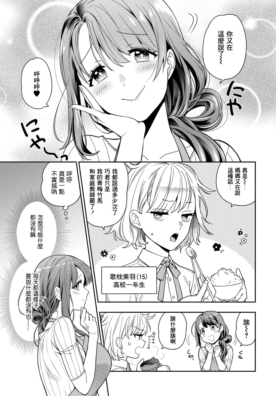 不喜欢女儿反而喜欢妈妈我吗？漫画,第1话2图