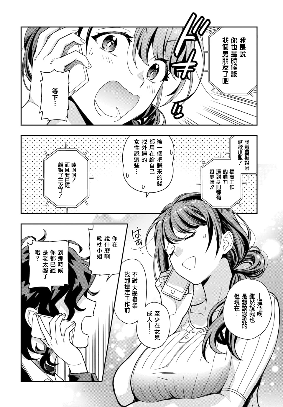 不喜欢女儿反而喜欢妈妈我吗？漫画,第1话1图