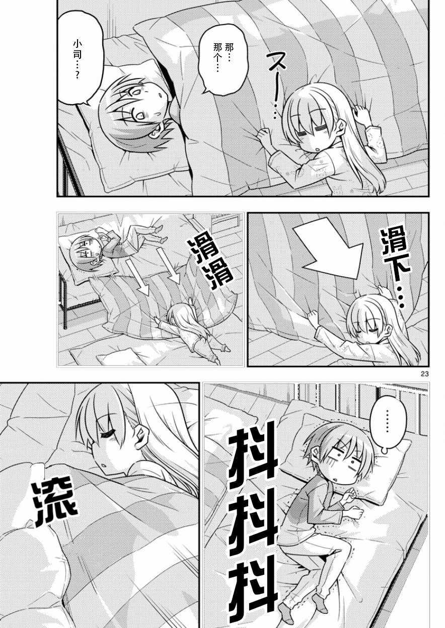 总之就是非常可爱 fly me to the moon漫画,第7话4图