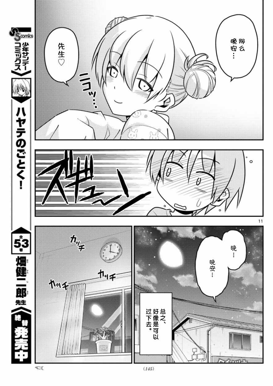 总之就是非常可爱 fly me to the moon漫画,第7话2图