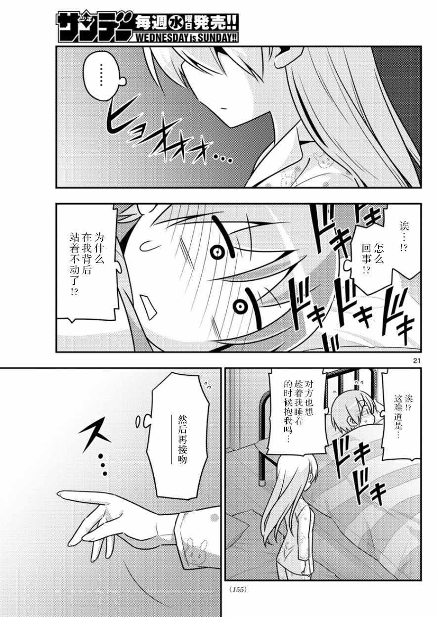 总之就是非常可爱 fly me to the moon漫画,第7话2图