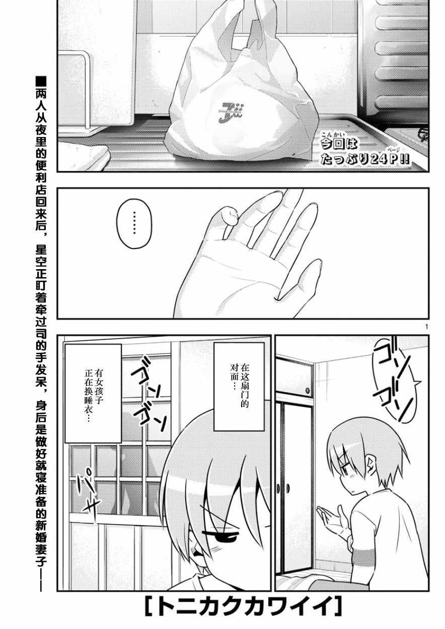 总之就是非常可爱 fly me to the moon漫画,第7话1图