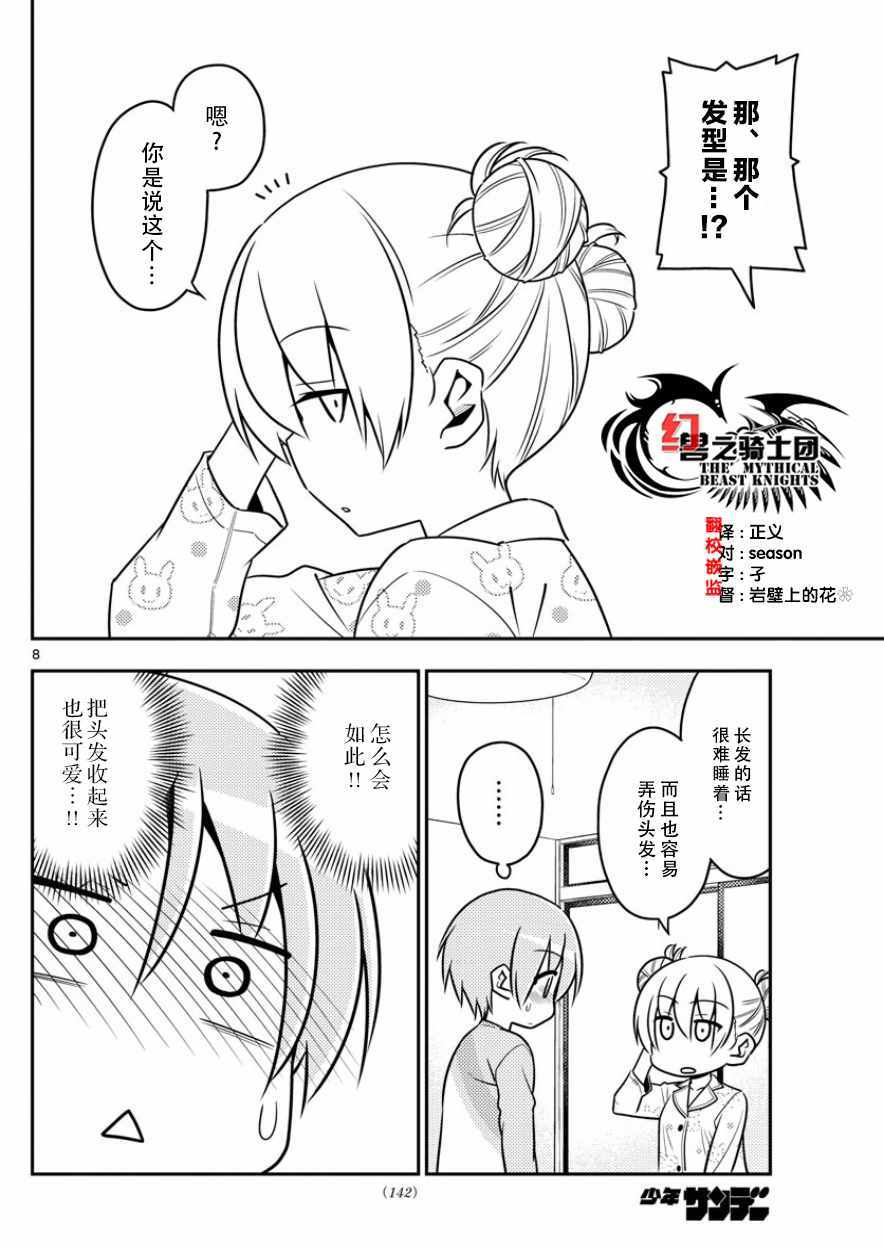 总之就是非常可爱 fly me to the moon漫画,第7话4图